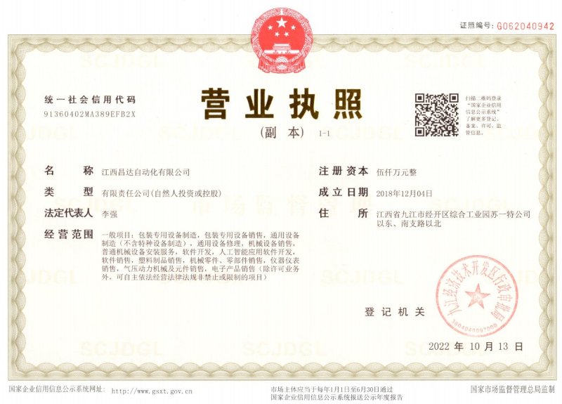 企業營業執照