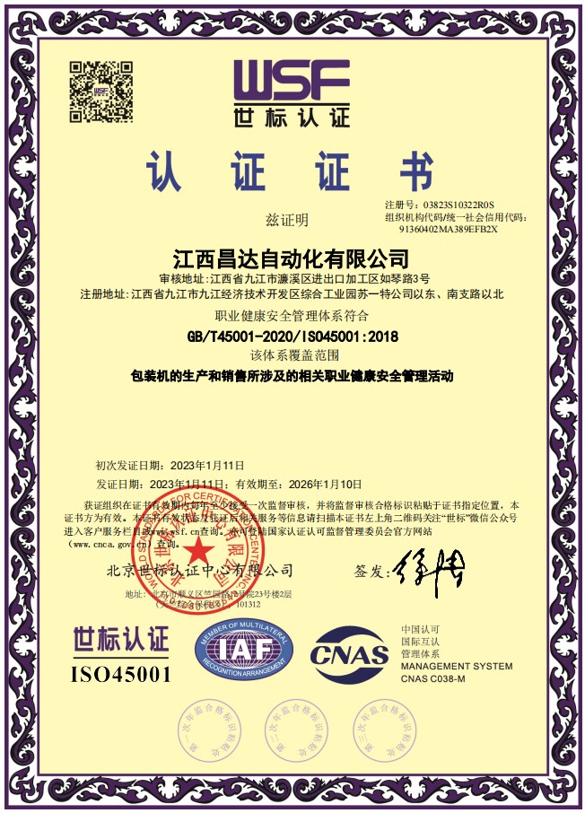 職業健康安全管理體系認證