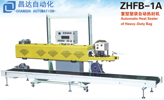 重型塑袋自動熱封機